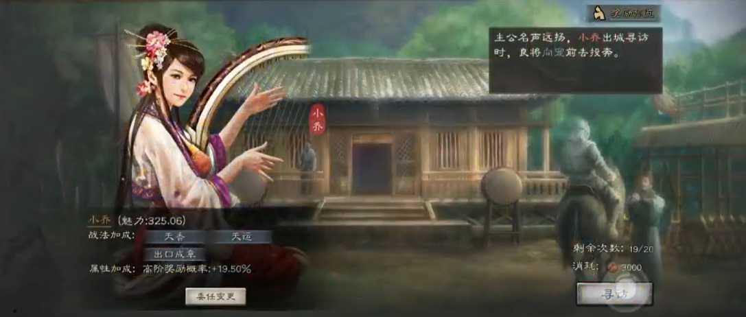 三国志战略版小乔能寻访出什么