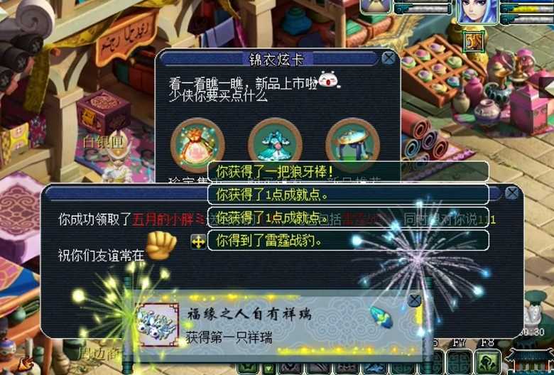 梦幻西游如何给坐骑买酒肆