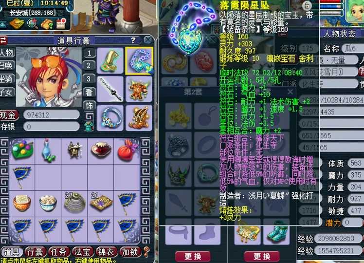 梦幻西游神化生带什么项链