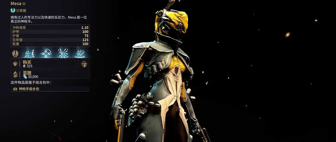 星际战甲女枪p怎么获得