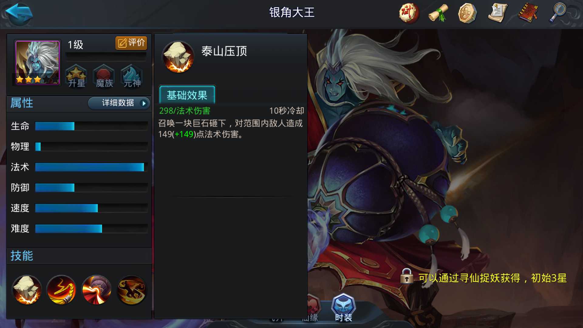 乱斗西游2法师用什么好