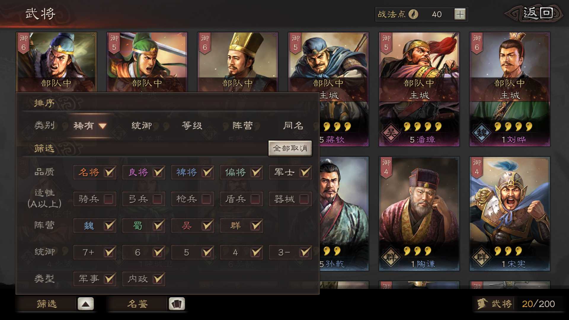 三国志战略版怎么整理武将