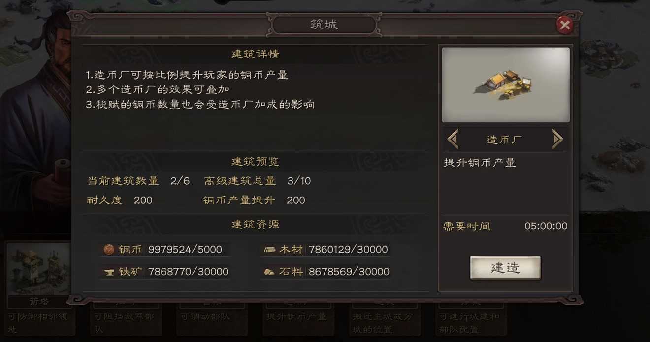 三国志战略版怎么解锁建筑