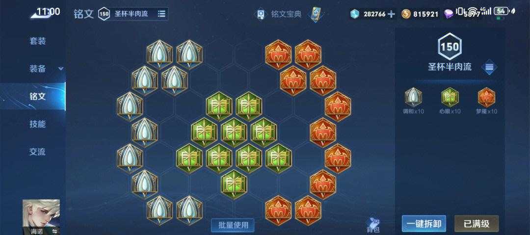 王者荣耀海诺铭文和出装怎么搭配