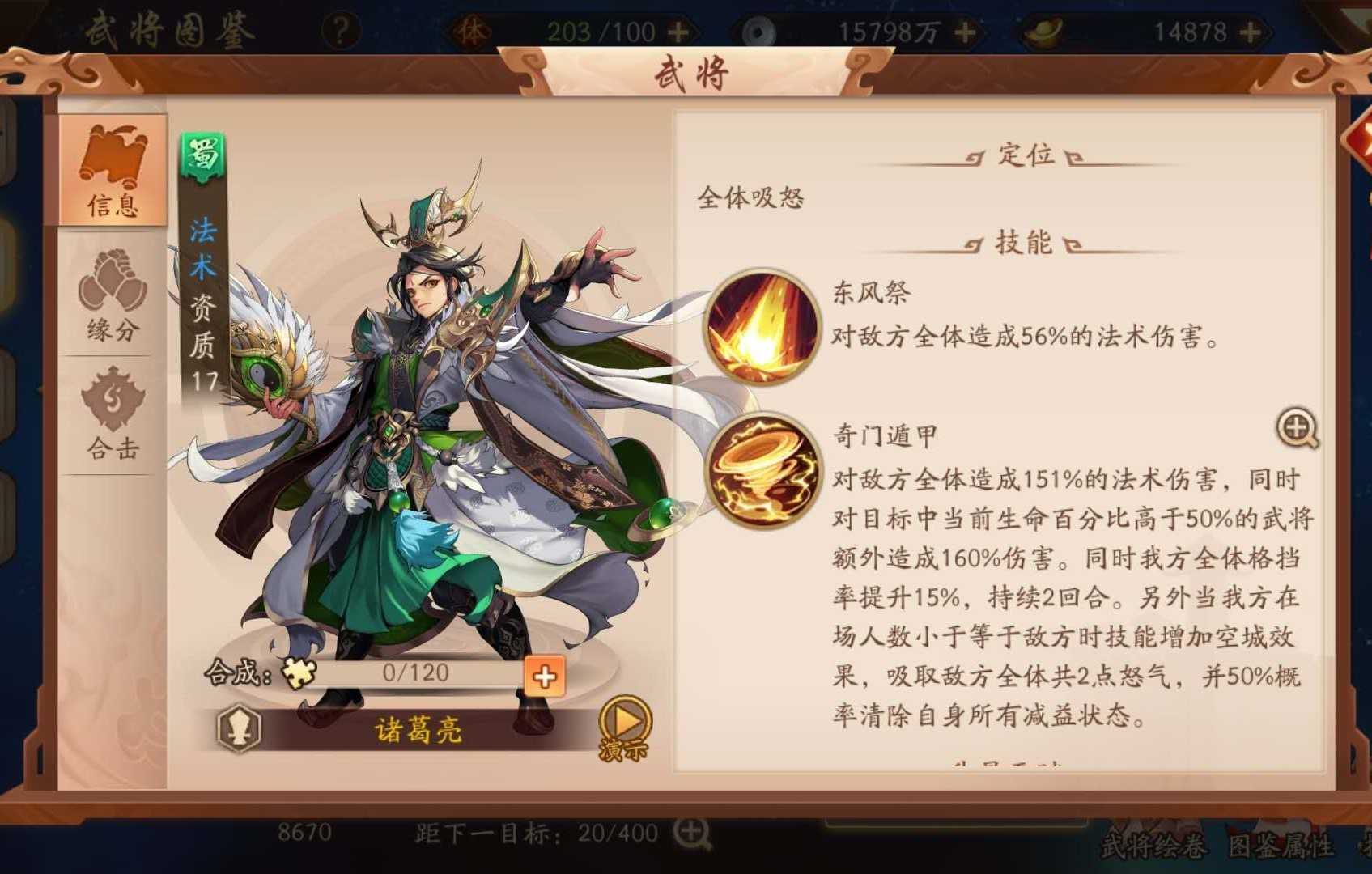 少年三国志2蜀国有哪些金将