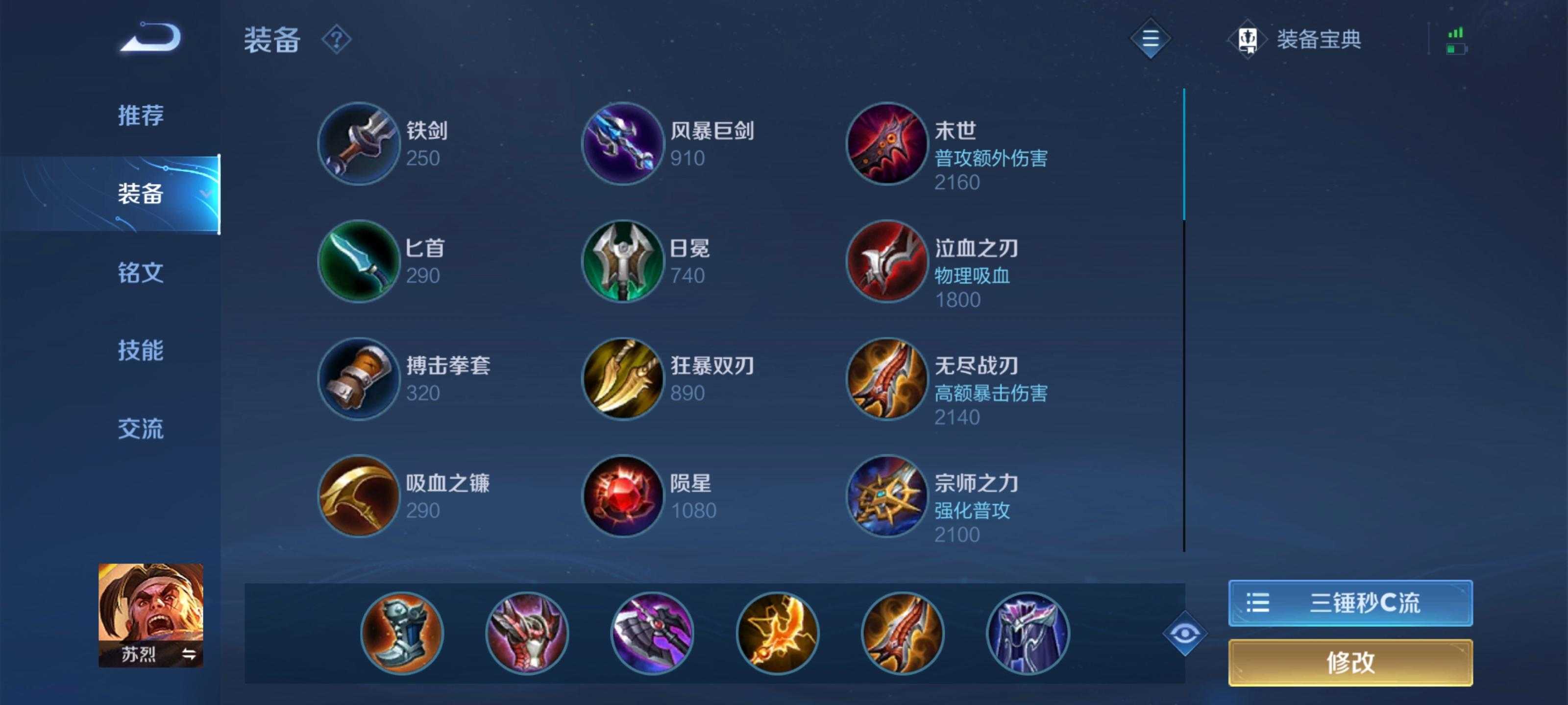 王者荣耀苏烈打群攻出装出什么