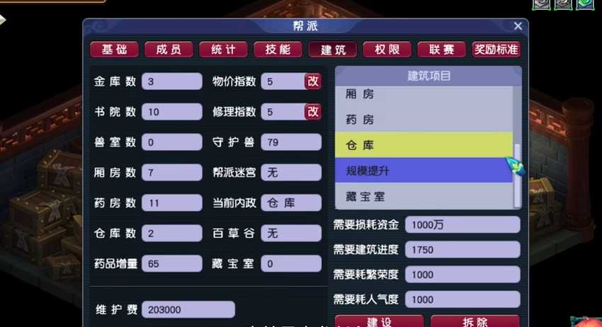 梦幻西游帮派建设消耗什么