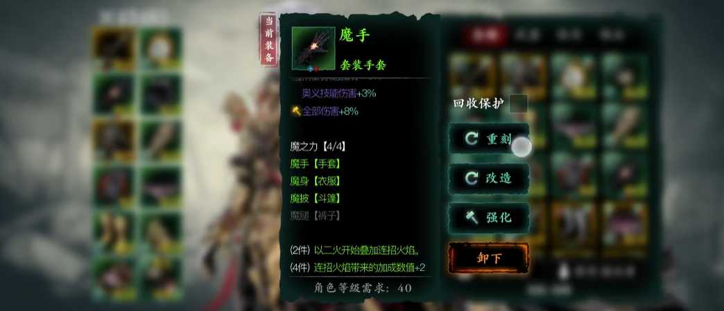 影之刃3暗魔之力套装怎么获得