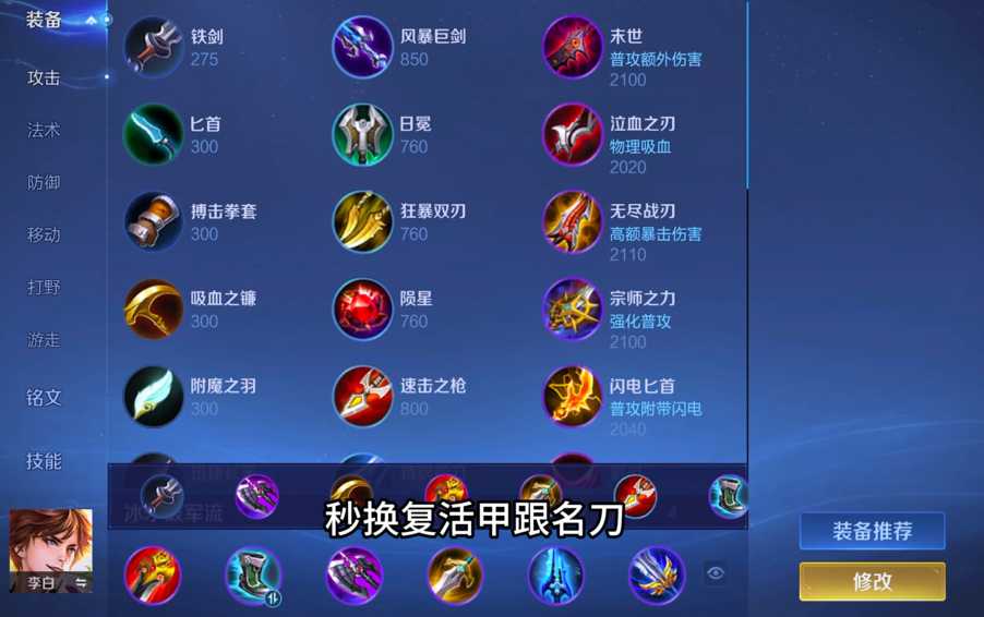 王者荣耀李白出装顺序怎么排列