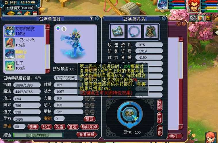 梦幻西游如何提高特性