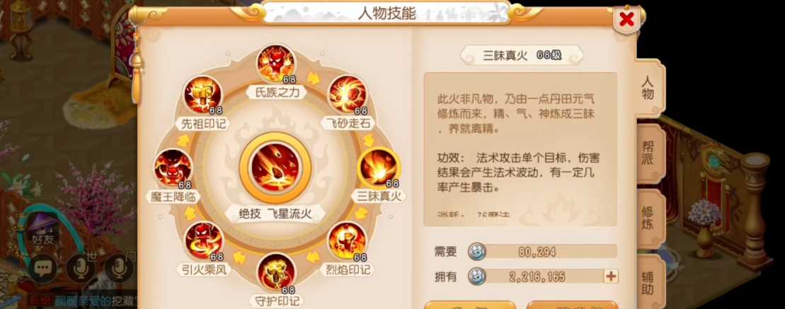 梦幻西游手游魔王寨如何给队友加盾