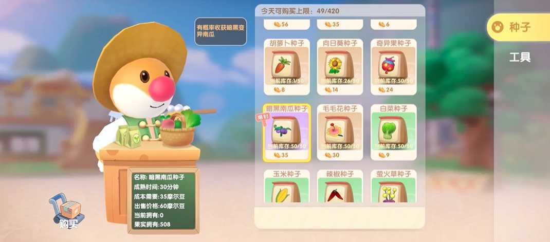 摩尔庄园手游南瓜种子怎么获得