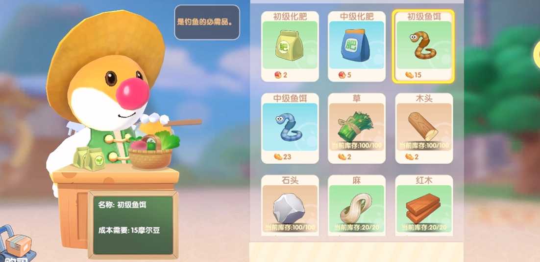 摩尔庄园手游河童怎么买鱼饵