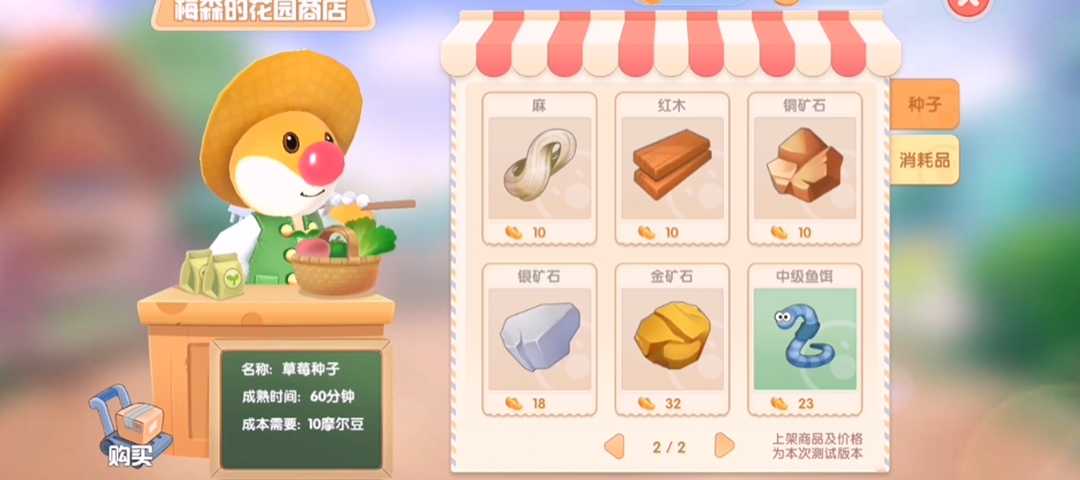 摩尔庄园手游的麻和红木怎么获得