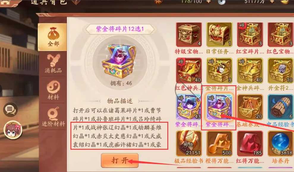 少年三国志二中幻晶怎么用