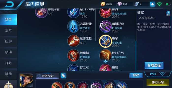 王者荣耀刘备的大神怎么出装