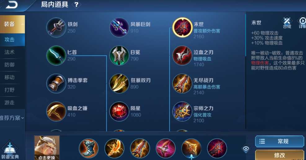 王者荣耀后羿最强出装怎么搭配