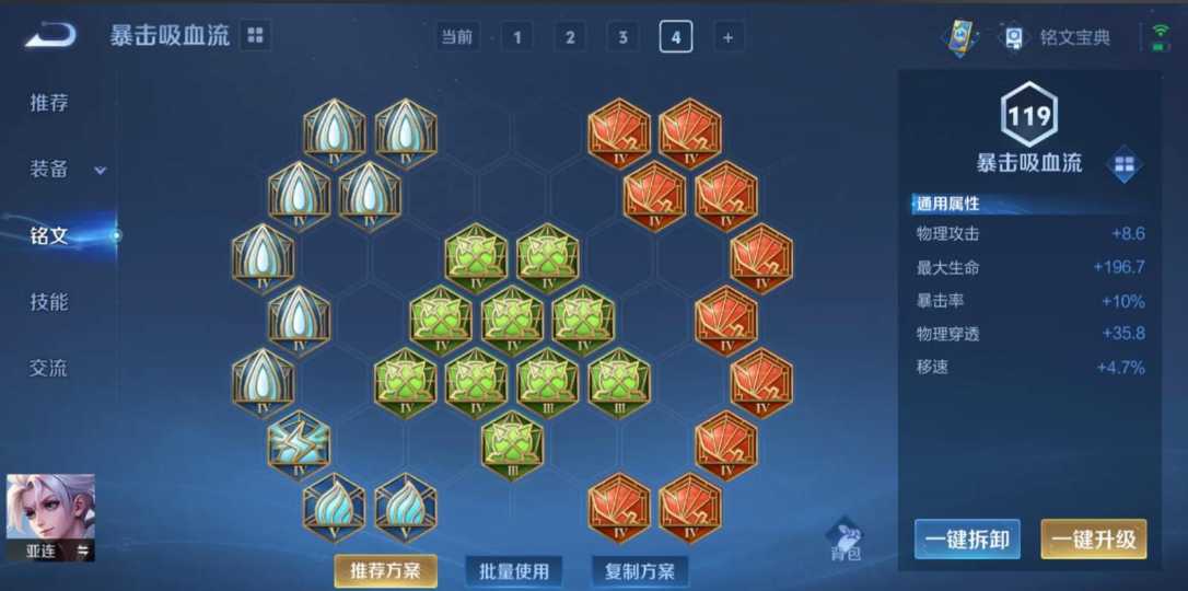 王者荣耀亚连打野铭文怎么搭配