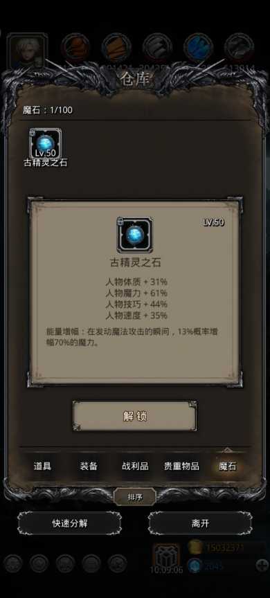 地下城堡2古精灵之石怎么升级