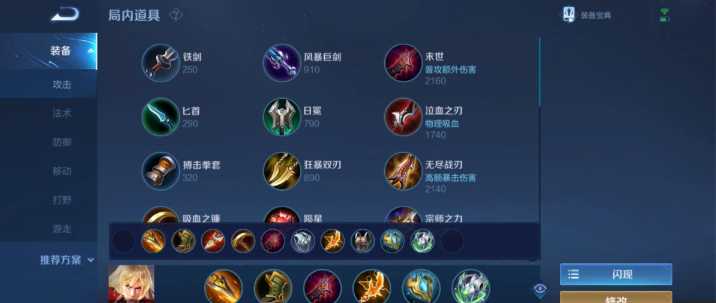 王者荣耀六神李信怎么出装和铭文