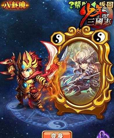 少年三国志八卦镜如何获取