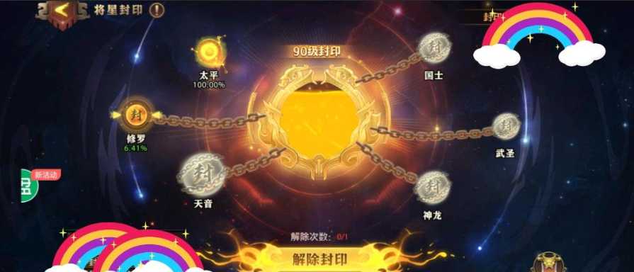 少年三国志零将星封印什么用