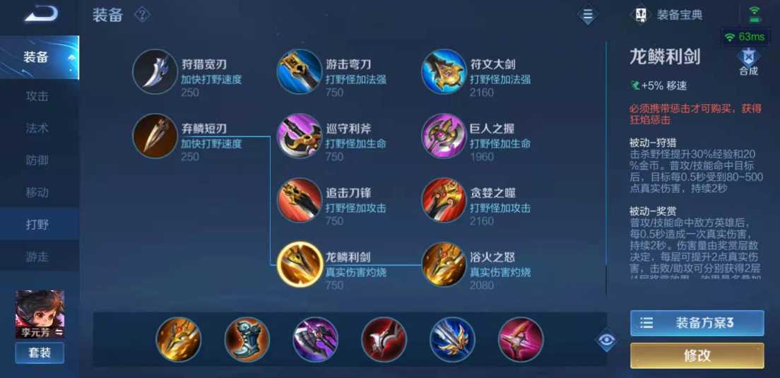 王者荣耀李元芳打野出装怎么搭配