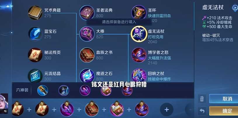 王者荣耀露娜出装顺序怎么排列