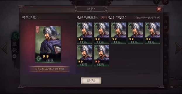 三国志战略版怎么进阶s级