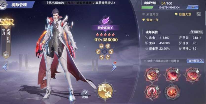 斗罗大陆魂师对决邪月第六魂环带什么