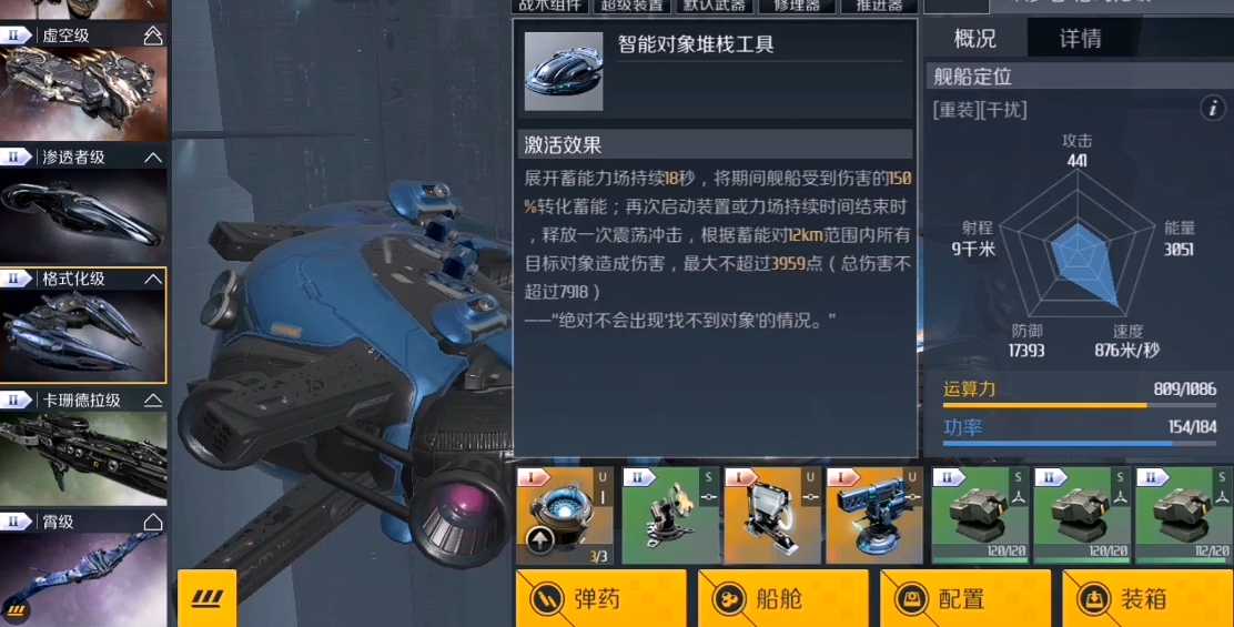 第二银河格式化级舰船怎么样