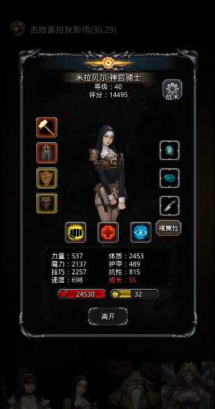 地下城堡2圣骑士转职推荐怎么转