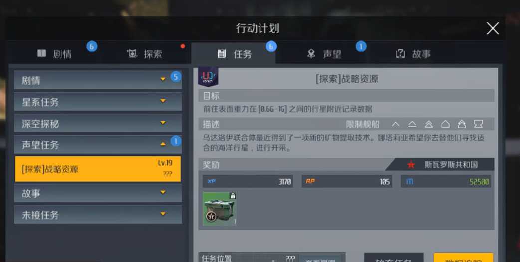 第二银河声望任务探索怎么做