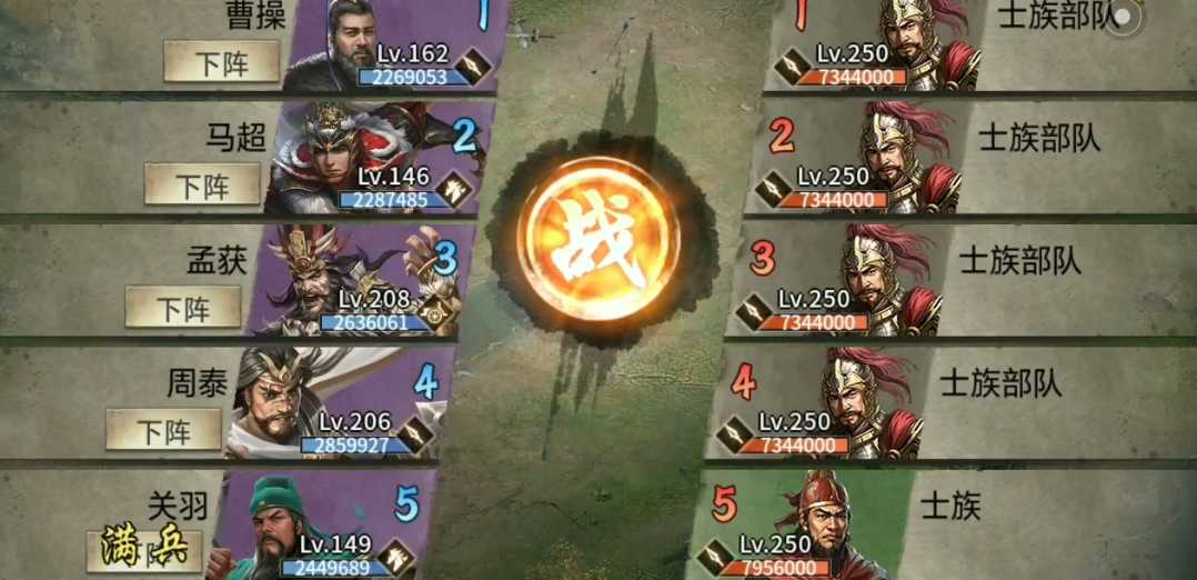 攻城掠地副本250怎么过