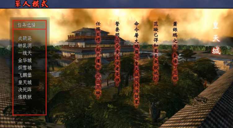 流星蝴蝶剑怎么过皇天城的