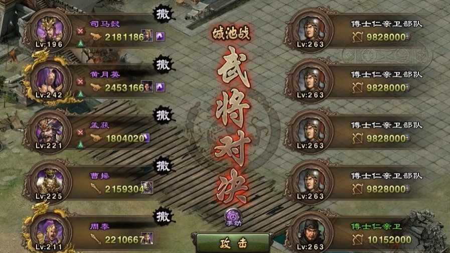 攻城掠地263副本怎么过