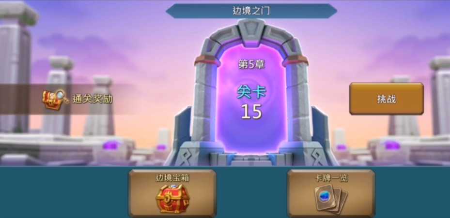 王国纪元边境之门5-15怎么过
