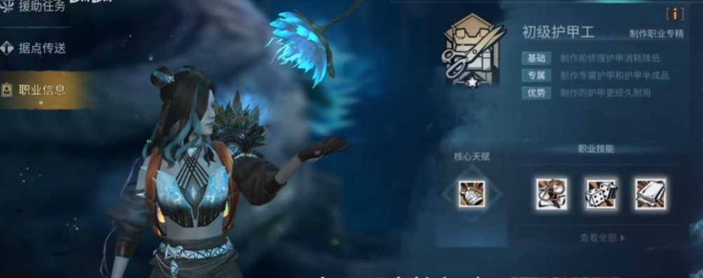 明日之后枪械工和护甲工哪个好