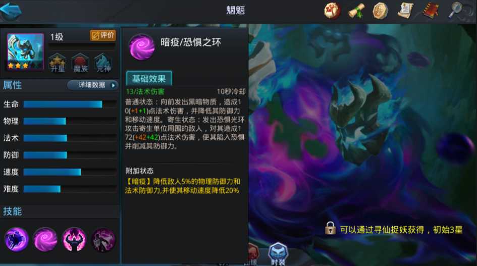 乱斗西游2魍魉怎么附身夜叉