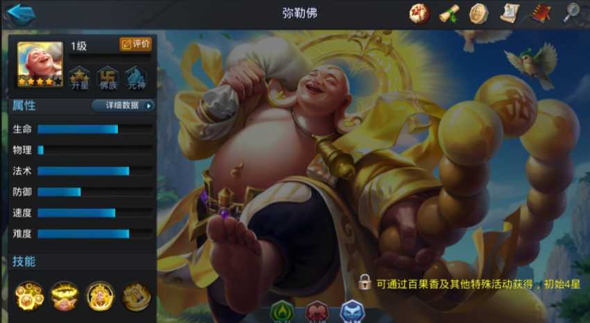 乱斗西游弥勒佛用什么套装