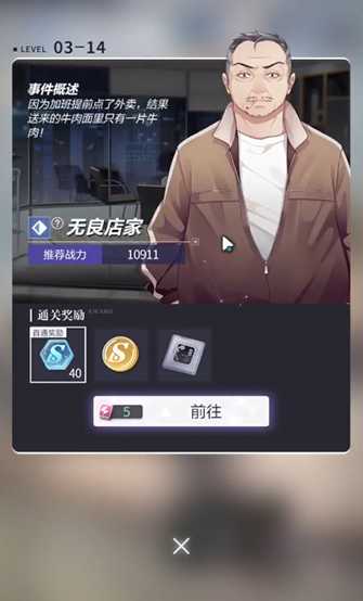 未定事件簿3-14怎么玩