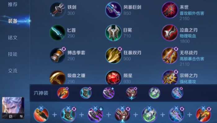 王者荣耀后期铠出装怎么搭配