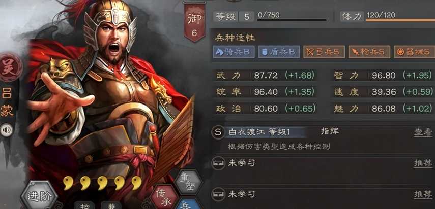 三国志战略版吕蒙上什么兵书