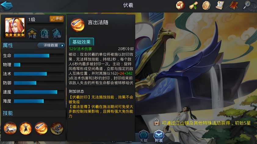 乱斗西游2伏羲用什么法宝