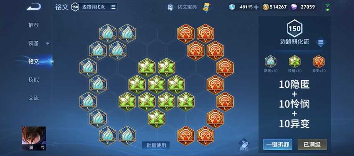 王者荣耀打野澜的出装和铭文用什么