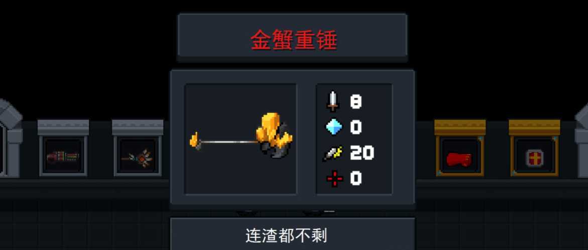 元气骑士怎么刷金蟹战锤