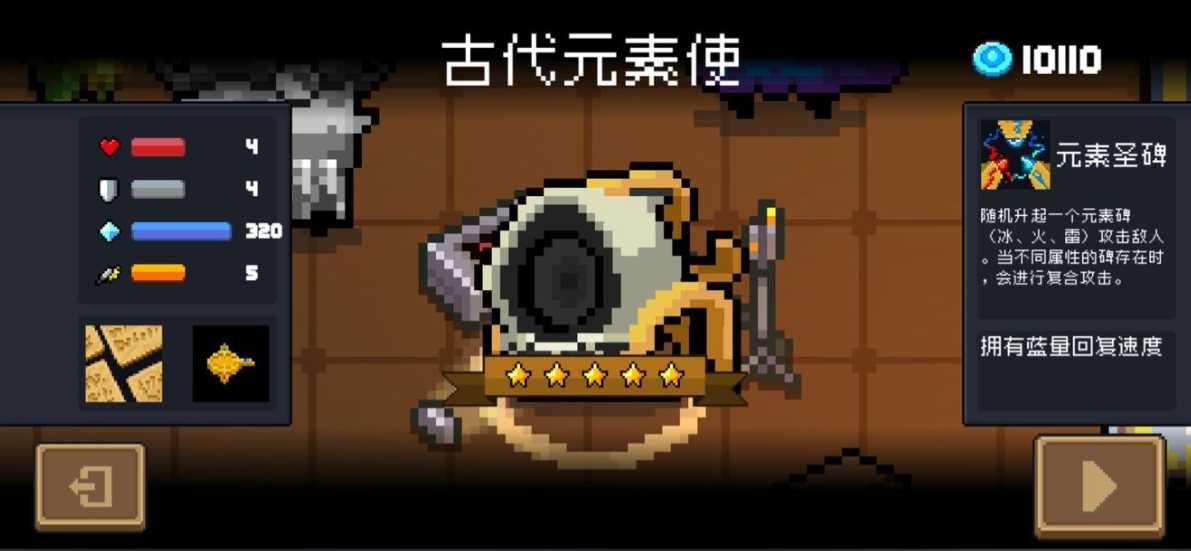 元气骑士古代元素使怎么玩