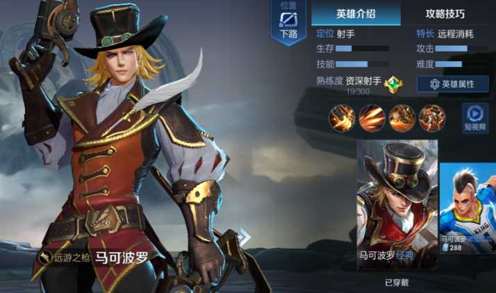 王者荣耀马可的最强出装是什么