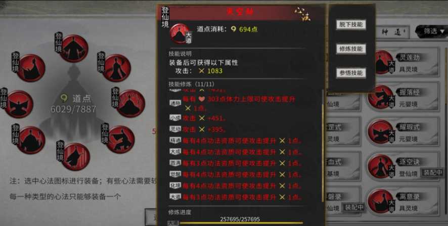 鬼谷八荒怎么刷登仙好感