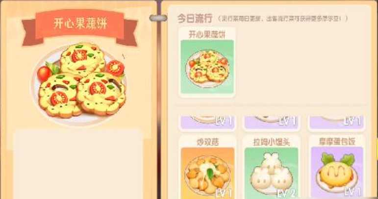 摩尔庄园开心果蔬饼怎么做